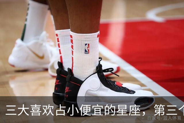 三大喜欢占小便宜的星座，第三个很难察觉