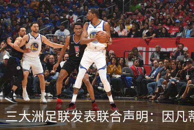 三大洲足联发表联合声明：因凡蒂诺，下课！