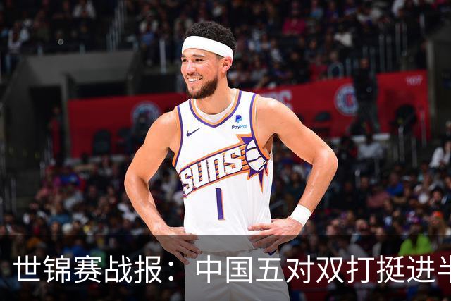 世锦赛战报：中国五对双打挺进半决赛
