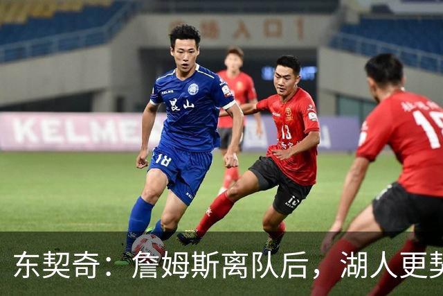 东契奇：詹姆斯离队后，湖人更契合夺冠