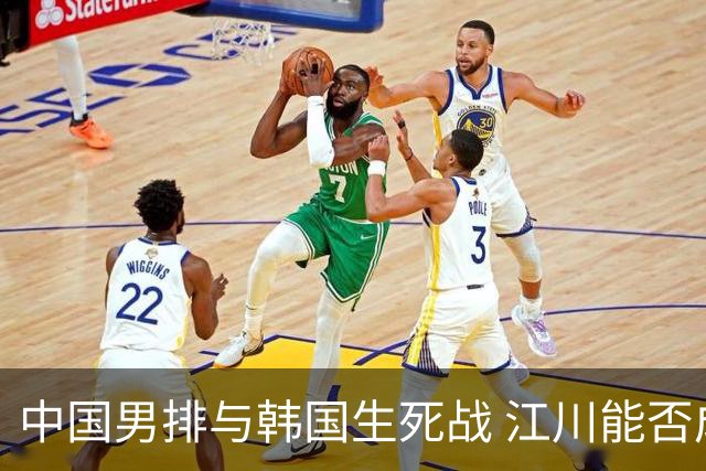中国男排与韩国生死战 江川能否成为胜利关键