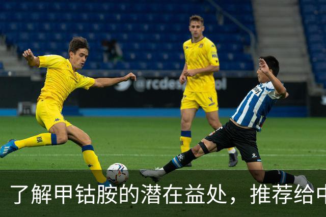 了解甲钴胺的潜在益处，推荐给中老年人