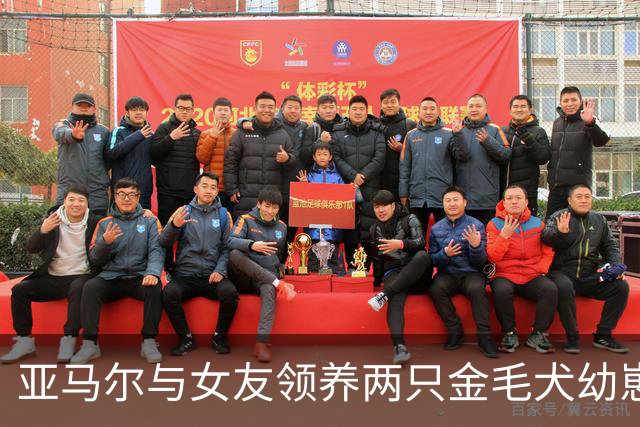 亚马尔与女友领养两只金毛犬幼崽