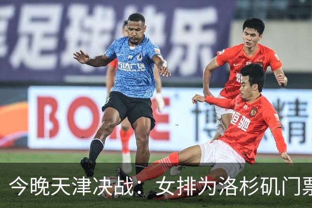 今晚天津决战：女排为洛杉矶门票一战定输赢