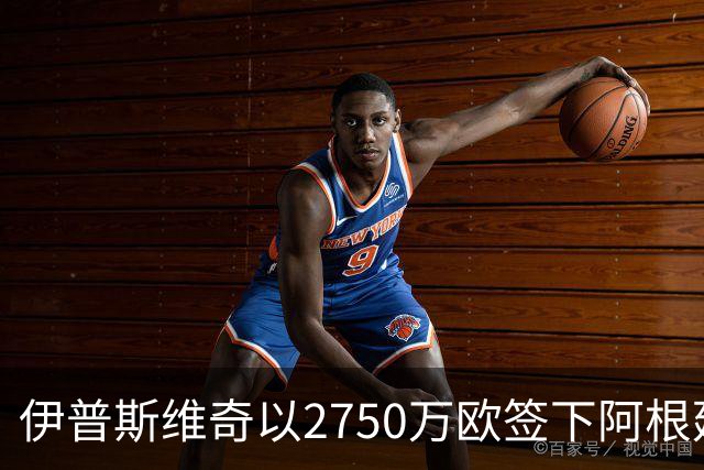 伊普斯维奇以2750万欧签下阿根廷中场帕拉西奥斯