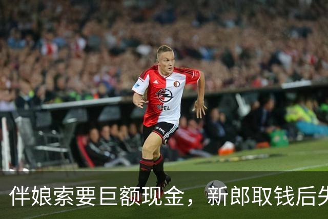 伴娘索要巨额现金，新郎取钱后失联，新娘回家悲痛不已