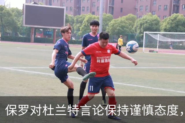 保罗对杜兰特言论保持谨慎态度，强调实际表现更重要