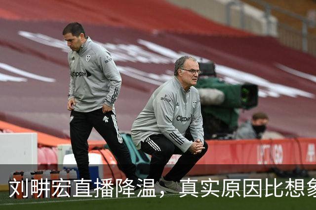 刘畊宏直播降温，真实原因比想象扎心