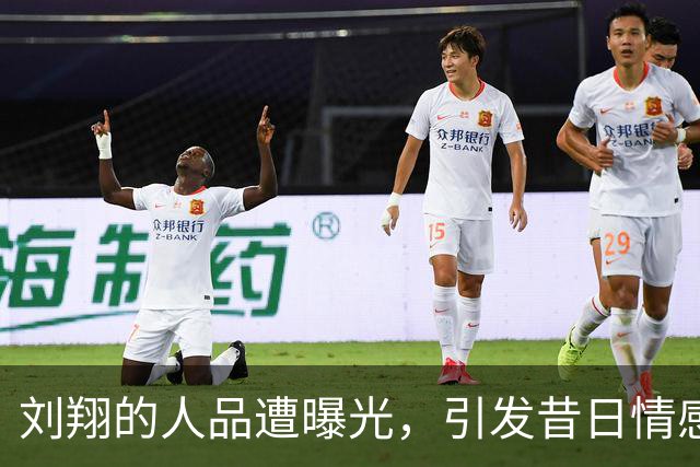 刘翔的人品遭曝光，引发昔日情感回忆及师徒情深