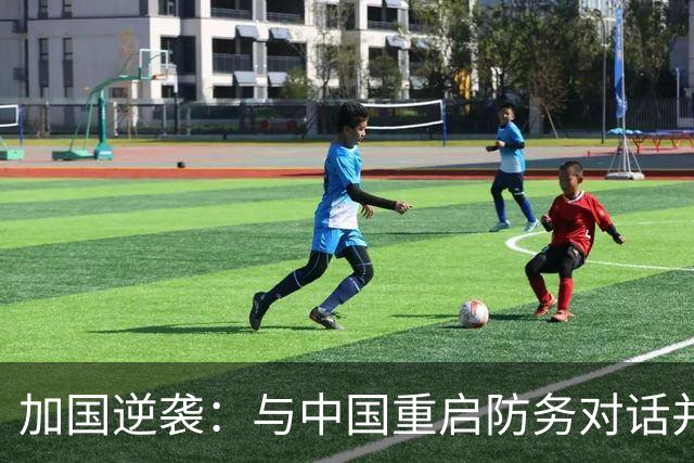 加国逆袭：与中国重启防务对话并实施关税反制