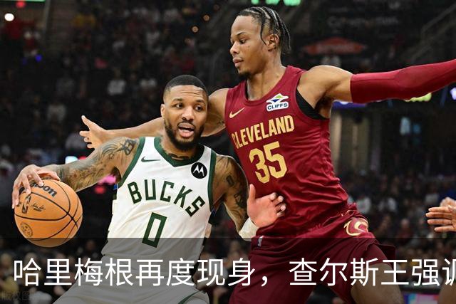 哈里梅根再度现身，查尔斯王强调身份限制