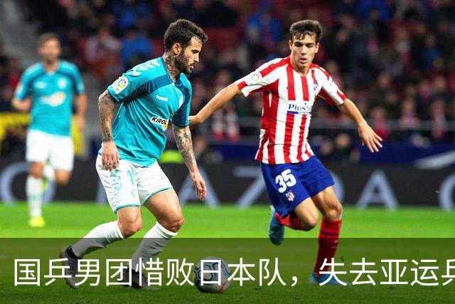 国乒男团惜败日本队，失去亚运乒乓首冠