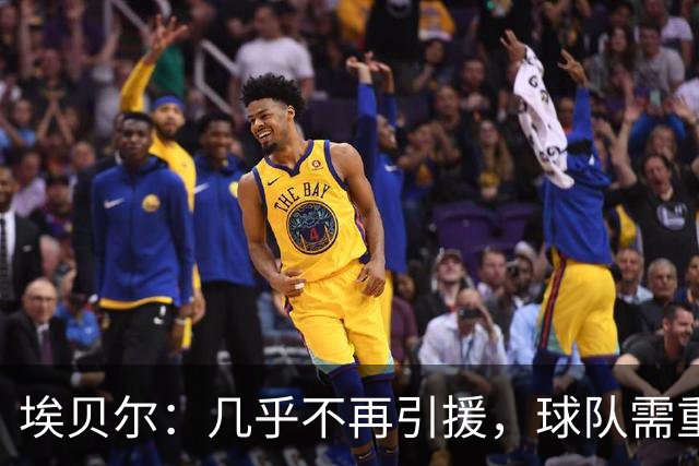 埃贝尔：几乎不再引援，球队需重振上赛季状态