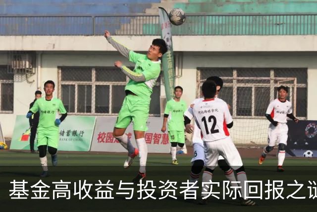 基金高收益与投资者实际回报之谜