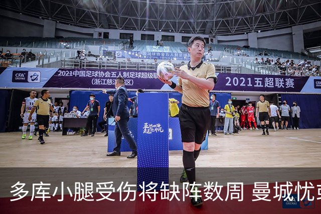 多库小腿受伤将缺阵数周 曼城忧或为世界杯后遗症