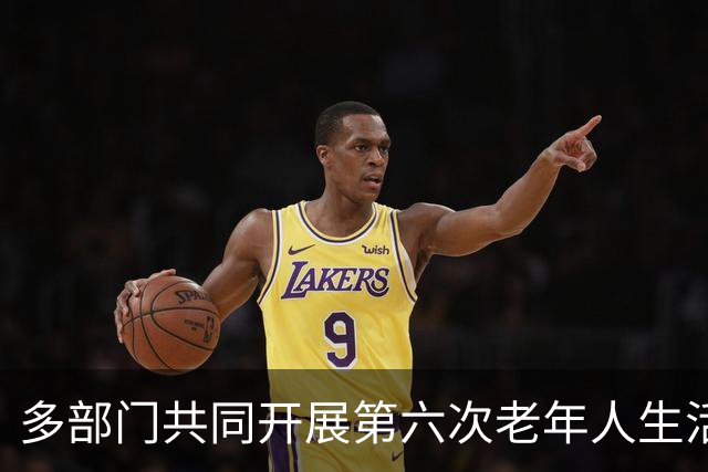 多部门共同开展第六次老年人生活状况调查