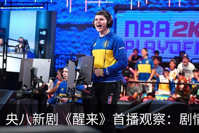 央八新剧《醒来》首播观察：剧情乏力、节奏不合拍