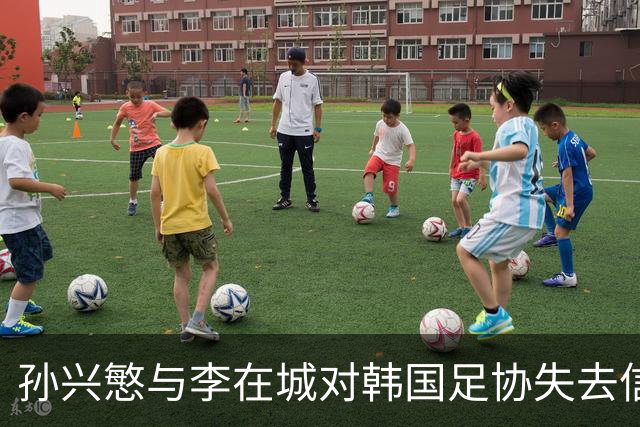 孙兴慜与李在城对韩国足协失去信任，世界杯前景堪忧
