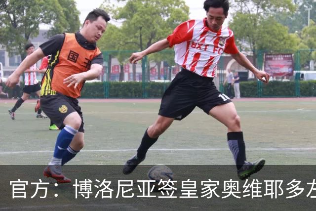 官方：博洛尼亚签皇家奥维耶多左后卫阿尔哈桑 据悉转会费350万欧