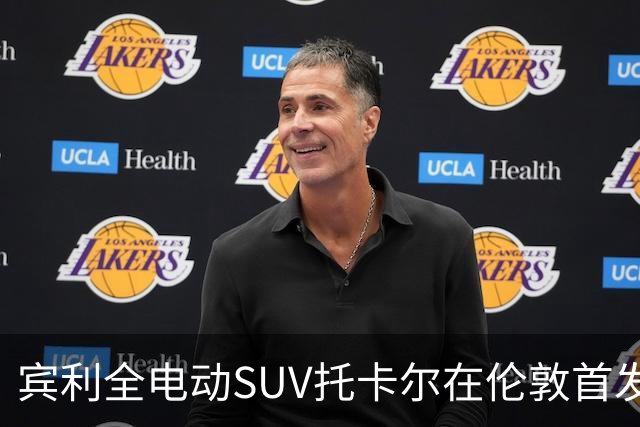 宾利全电动SUV托卡尔在伦敦首发，起售价198.8万元