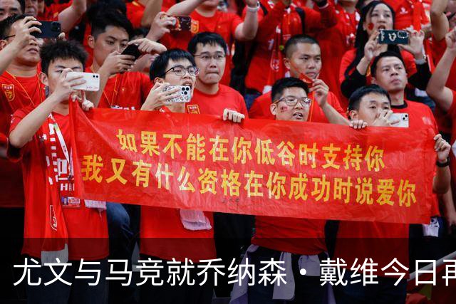 尤文与马竞就乔纳森·戴维今日再度接触