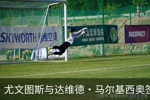 尤文图斯与达维德·马尔基西奥签署职业合同，至2028年