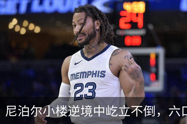 尼泊尔小楼逆境中屹立不倒，六口之家奇迹生还