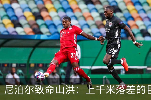 尼泊尔致命山洪：上千米落差的巨冰崩塌引发灾难
