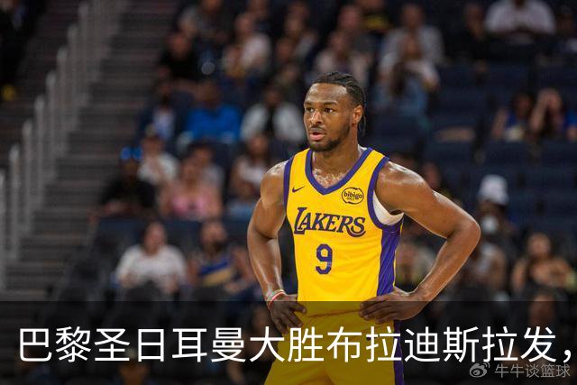 巴黎圣日耳曼大胜布拉迪斯拉发，费兰-托雷斯欧冠首秀上演帽子戏法
