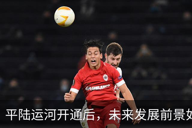 平陆运河开通后，未来发展前景如何？