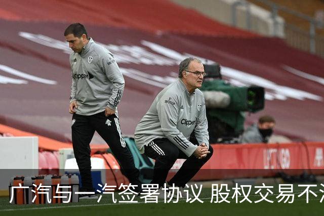 广汽与一汽签署协议 股权交易不涉及丰田合并