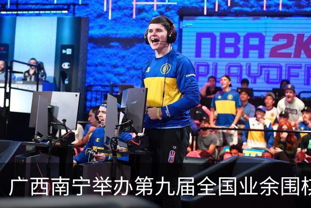 广西南宁举办第九届全国业余围棋大赛南部赛区