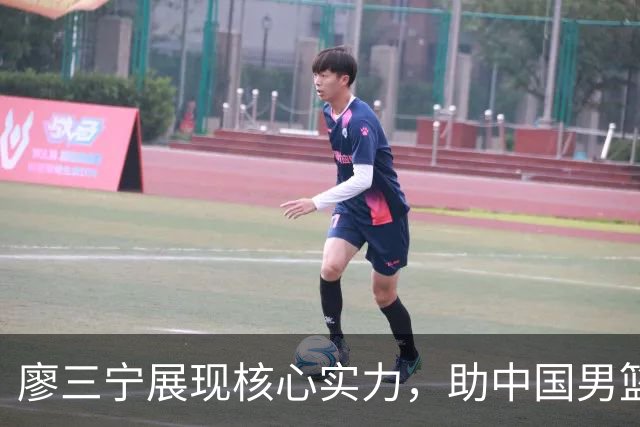 廖三宁展现核心实力，助中国男篮紧咬比分