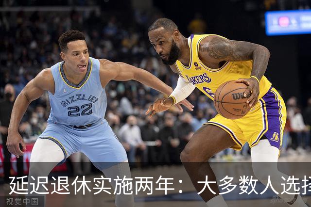 延迟退休实施两年：大多数人选择提前退休的原因分析