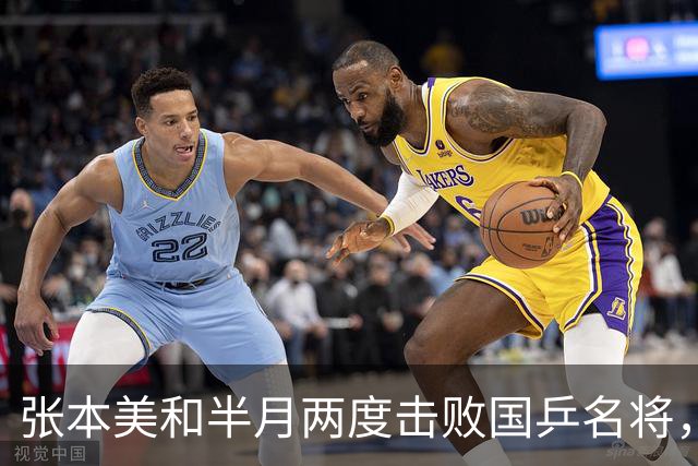 张本美和半月两度击败国乒名将，陈熠0-4出局