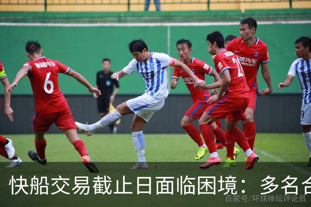 快船交易截止日面临困境：多名合同到期老将需处理