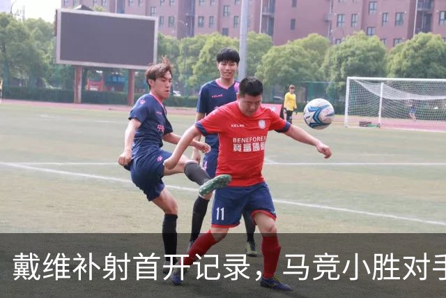 戴维补射首开记录，马竞小胜对手