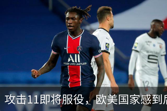 攻击11即将服役，欧美国家感到后悔