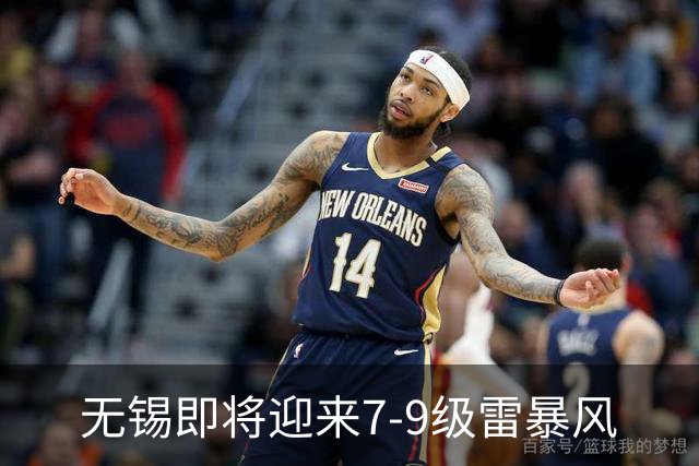 无锡即将迎来7-9级雷暴风