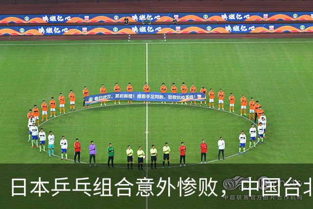日本乒乓组合意外惨败，中国台北组合逆袭晋级