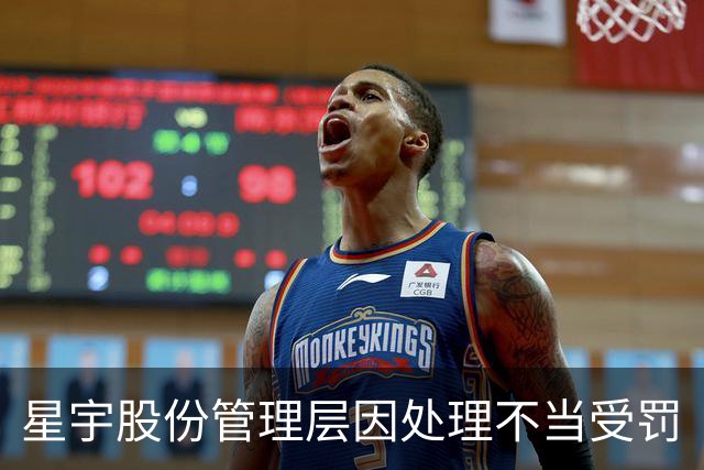 星宇股份管理层因处理不当受罚