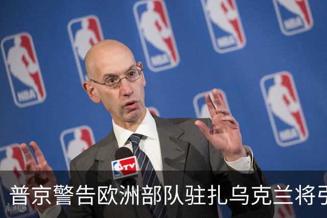 普京警告欧洲部队驻扎乌克兰将引发与俄罗斯的冲突
