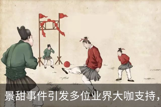 景甜事件引发多位业界大咖支持，反思王思聪的评价
