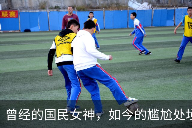 曾经的国民女神，如今的尴尬处境：谢兰的归来之路