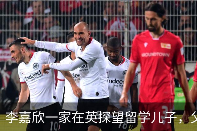 李嘉欣一家在英探望留学儿子，父子身高差引关注