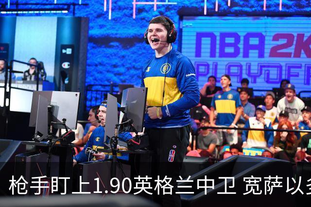 枪手盯上1.90英格兰中卫 宽萨以多面手身份入列