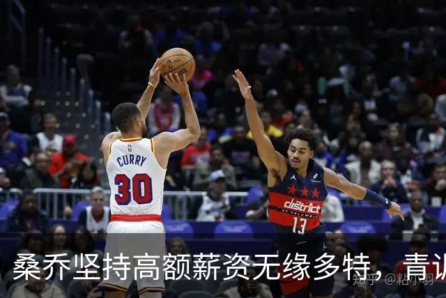 桑乔坚持高额薪资无缘多特，青训球员成救星