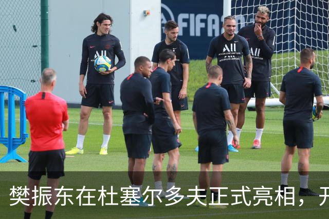 樊振东在杜塞尔多夫正式亮相，开启新赛季征程