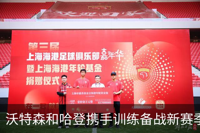 沃特森和哈登携手训练备战新赛季