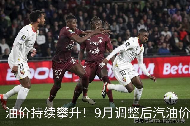 油价持续攀升！9月调整后汽油价格及小麦市场分析